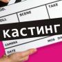 “Myn Bala” casting in cities of Kazakhstan