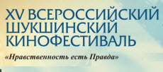 «Жеруйык» участвует во Всероссийском Шукшинском кинофестивале