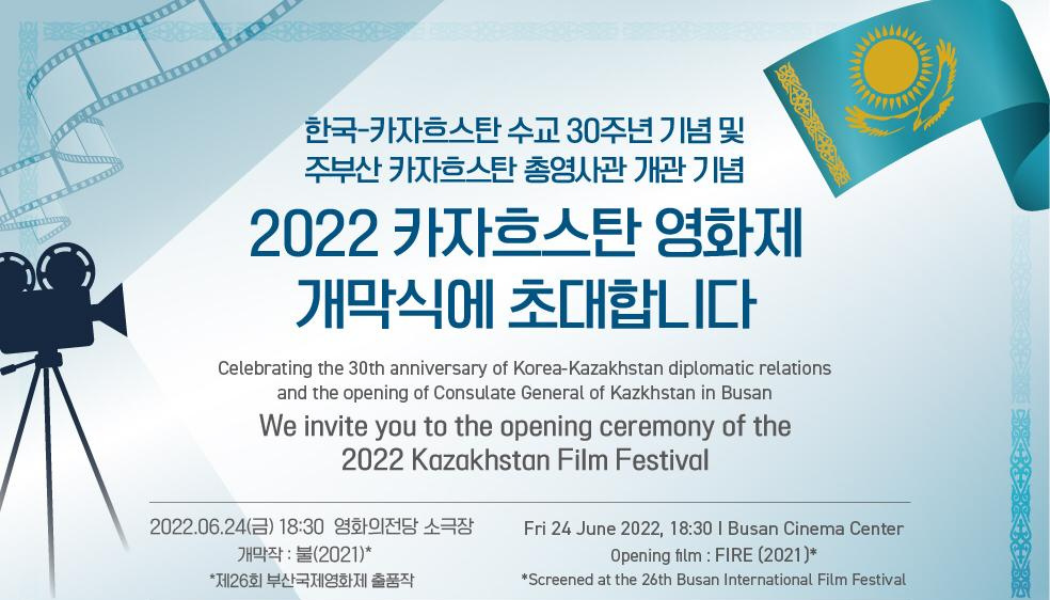 A Festival of Kazakh cinema will take place in Korea