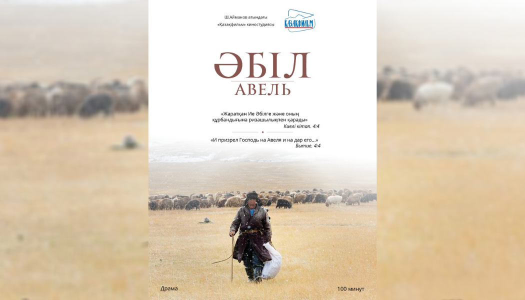 The script of the drama “Abel” will be presented by “Kazakhfilm” at the largest film market of Asia in Busan