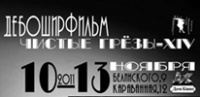 «Риэлтор» получил специальный приз на культовом фестивале Александра Баширова