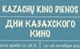 Таллинн мен Вильнюс қалаларында қазақ киносының күндері өтті