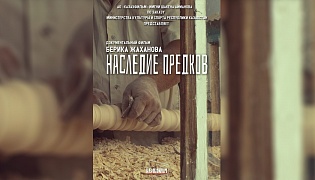 Отандық деректі фильм Лондон кинофестиваліне қатысады