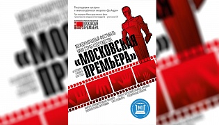 Әділхан Ержановтың «Риэлтор» фильмі  «Мәскеулік тұсаукесер» фестиваліне қатысады