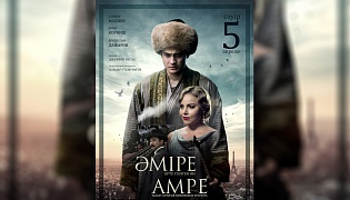 «Әміре» фильмі екі бірдей кинофестивальге қатысып жатыр