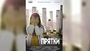 Венера Қайыржанованың «Тығылмақ» фильмі Германиядағы кинофестивальге қатыспақ 