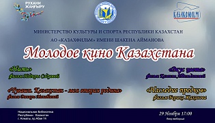 В Алматы пройдет показ документальных фильмов  из цикла «Тюркские народы Казахстана»