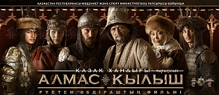 Қазақфильм» «Қазақ хандығы» сериалының екінші маусымына  кастинг жариялайды