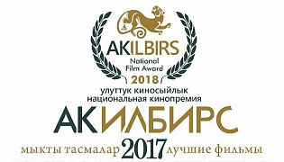 Фильм «Оралман» получил два приза на фестивале «Ак Илбирс»